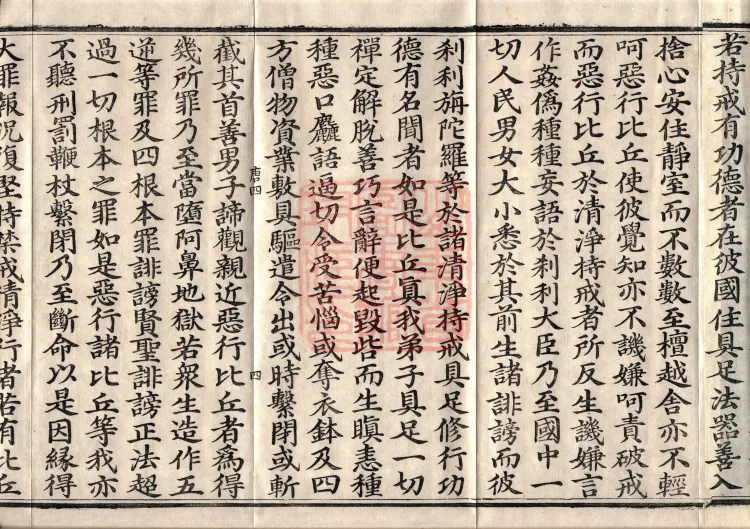 佛说大方广十轮经八卷 Page 7