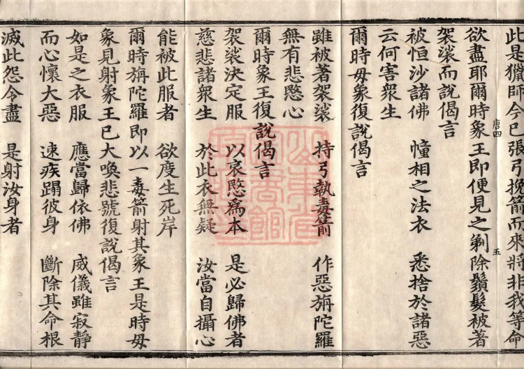 佛说大方广十轮经八卷 Page 9