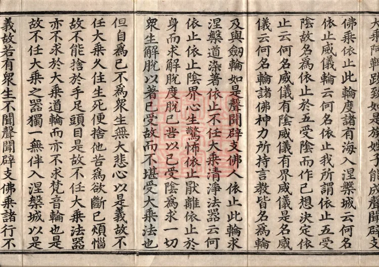 佛说大方广十轮经八卷 Page 3