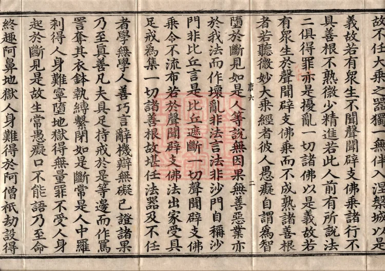 佛说大方广十轮经八卷 Page 4