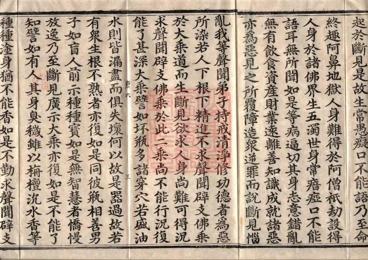 佛说大方广十轮经八卷 Page 5