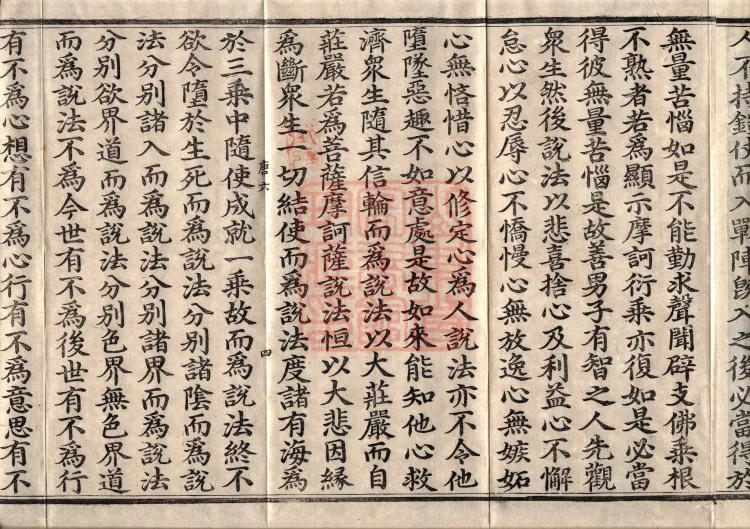 佛说大方广十轮经八卷 Page 7