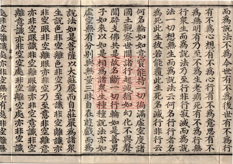 佛说大方广十轮经八卷 Page 8