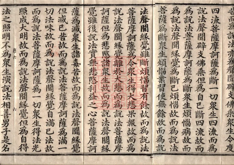 佛说大方广十轮经八卷 Page 10