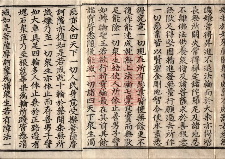 佛说大方广十轮经八卷 Page 3