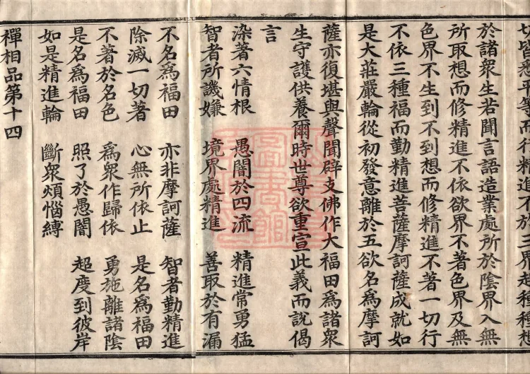 佛说大方广十轮经八卷 Page 3
