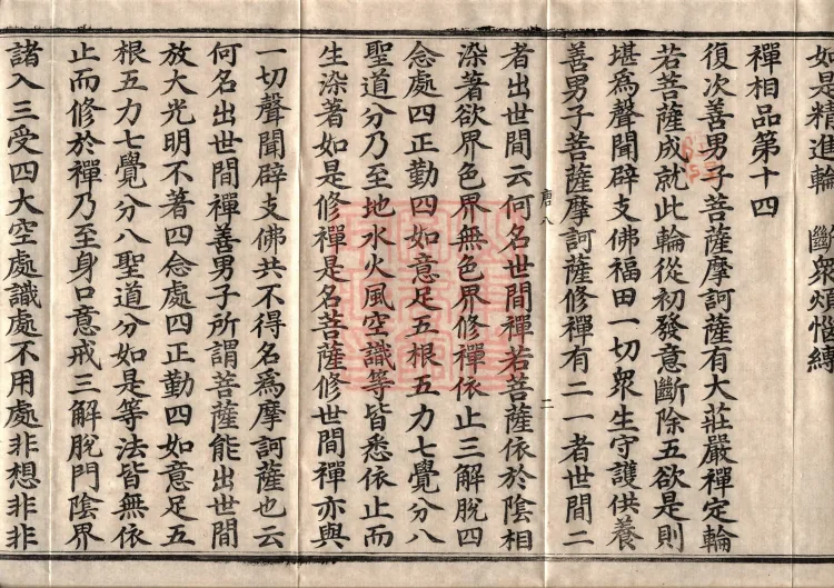 佛说大方广十轮经八卷 Page 4