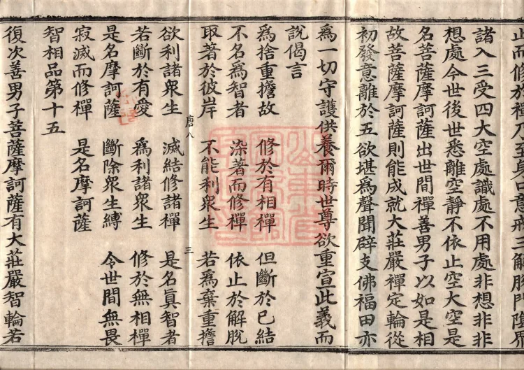 佛说大方广十轮经八卷 Page 5