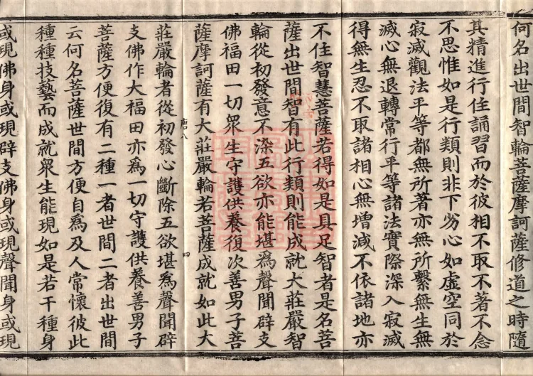 佛说大方广十轮经八卷 Page 7