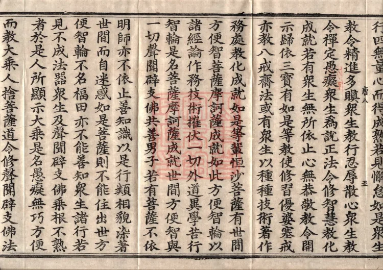 佛说大方广十轮经八卷 Page 9