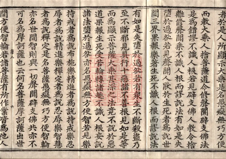佛说大方广十轮经八卷 Page 10