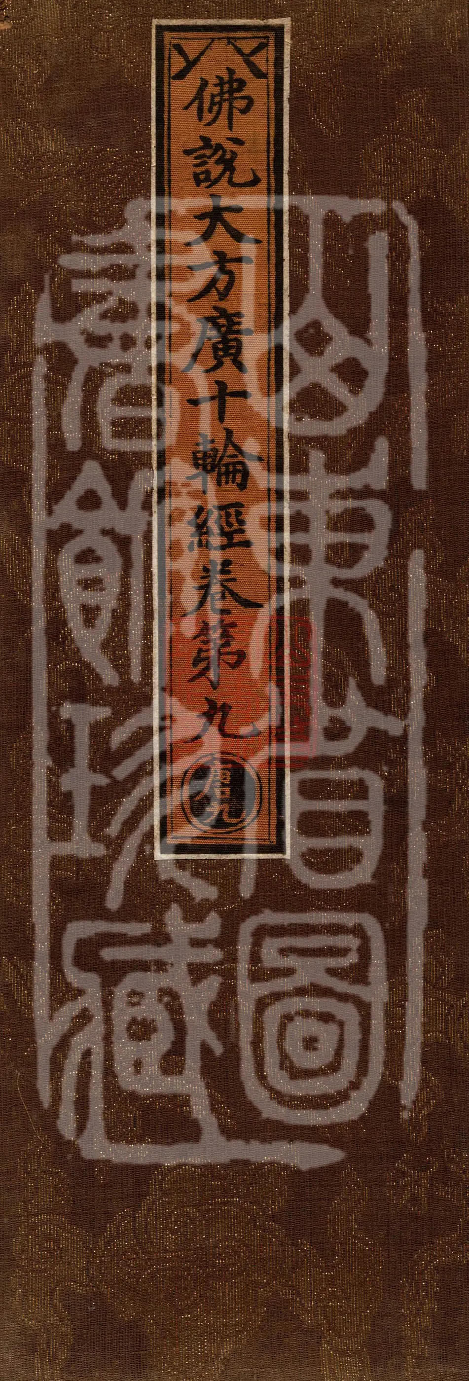 大集须弥藏经