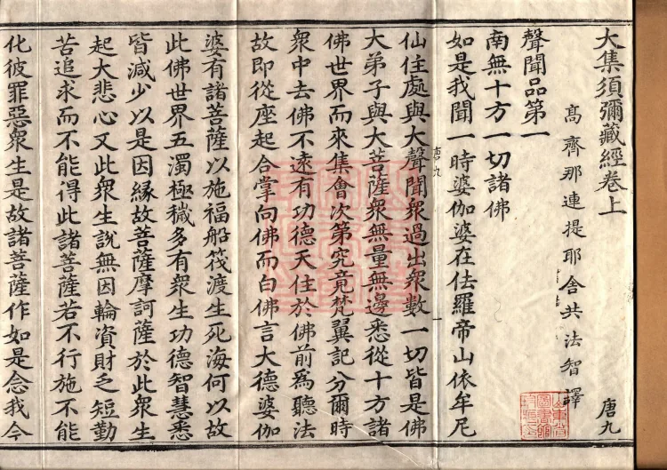 大集须弥藏经二卷 Page 2