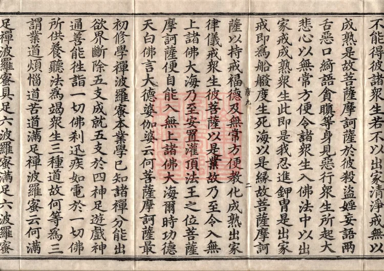 大集须弥藏经二卷 Page 4