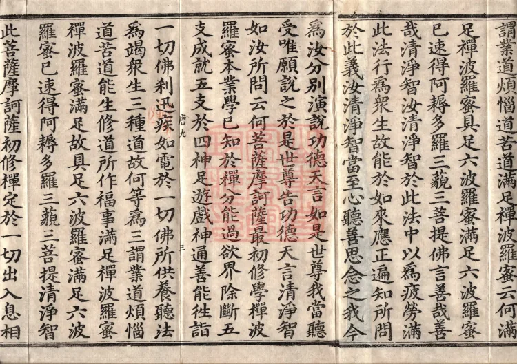 大集须弥藏经二卷 Page 5