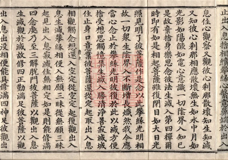 大集须弥藏经二卷 Page 7