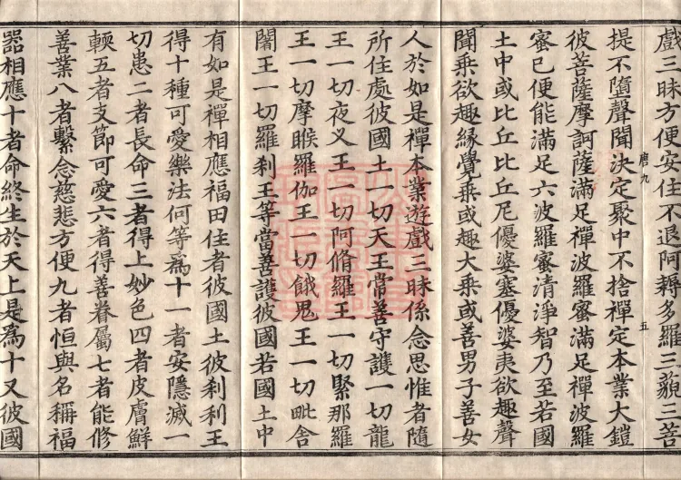大集须弥藏经二卷 Page 9