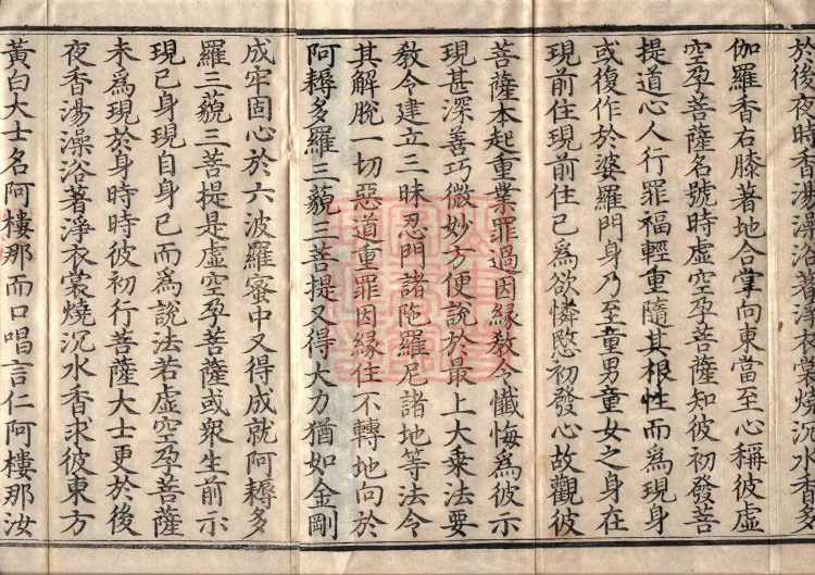 虚空孕菩萨经二卷 Page 3