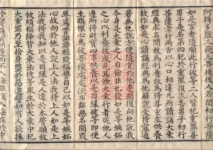 虚空孕菩萨经二卷 Page 6