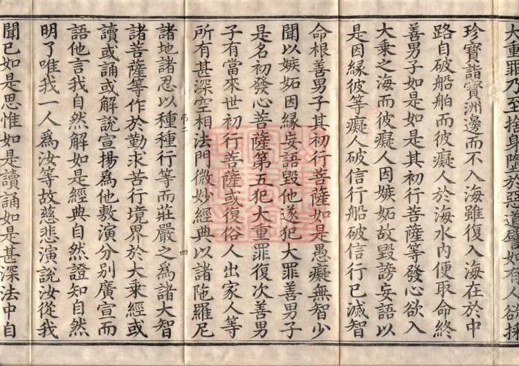 虚空孕菩萨经二卷 Page 7
