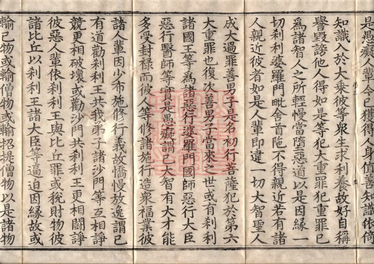 虚空孕菩萨经二卷 Page 9