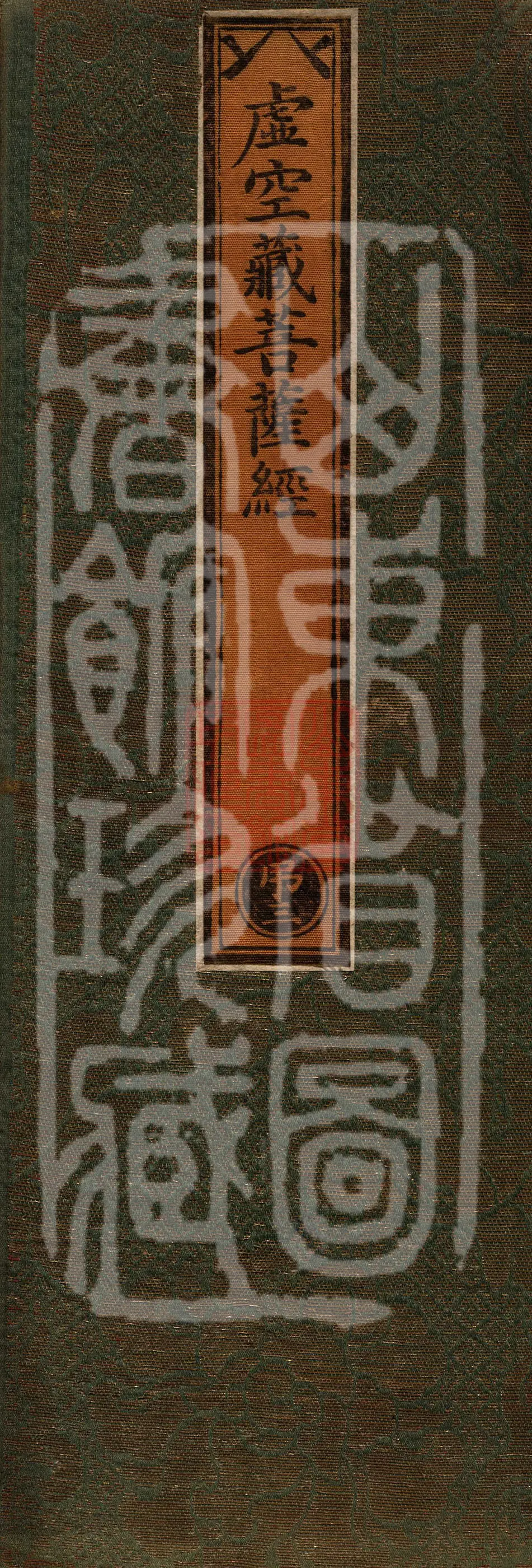 Sutra of the Bodhisattva Akasagarbha