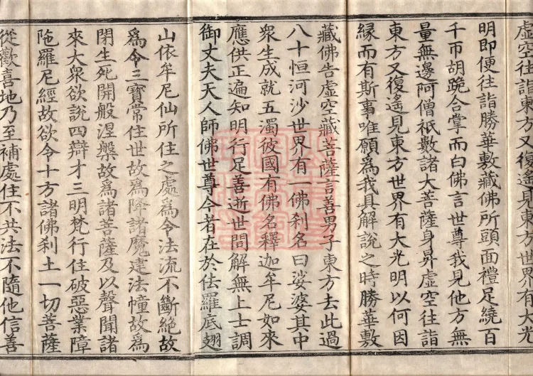 Sutra of the Bodhisattva Akasagarbha — one volume Page 3