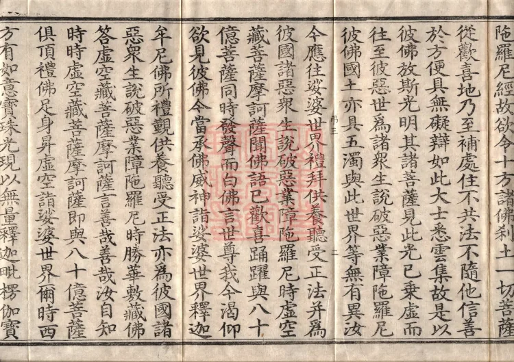 Sutra of the Bodhisattva Akasagarbha — one volume Page 4