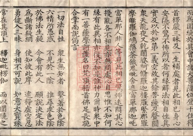 Sutra of the Bodhisattva Akasagarbha — one volume Page 6