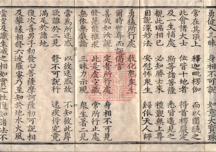 Sutra of the Bodhisattva Akasagarbha — one volume Page 7