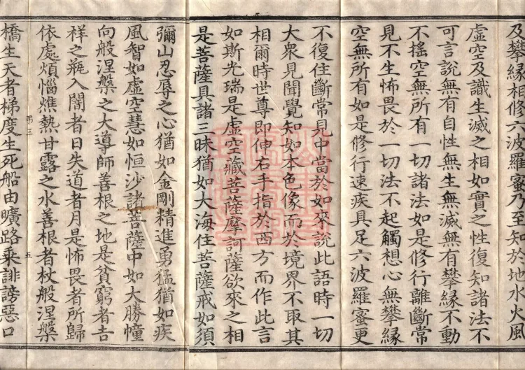 Sutra of the Bodhisattva Akasagarbha — one volume Page 8