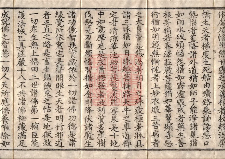Sutra of the Bodhisattva Akasagarbha — one volume Page 9