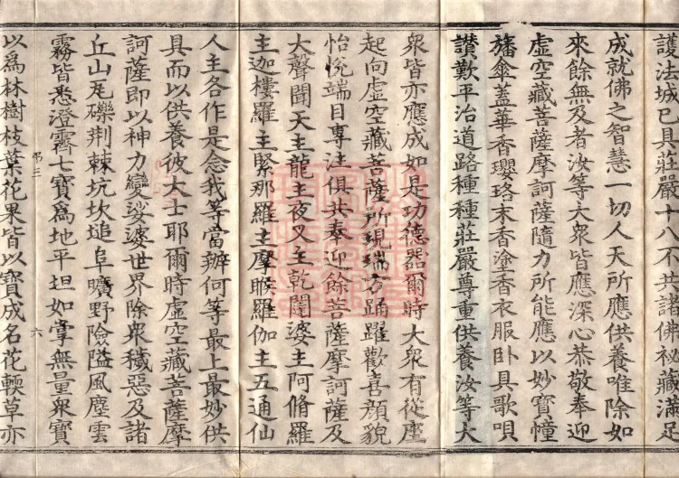 Sutra of the Bodhisattva Akasagarbha — one volume Page 10