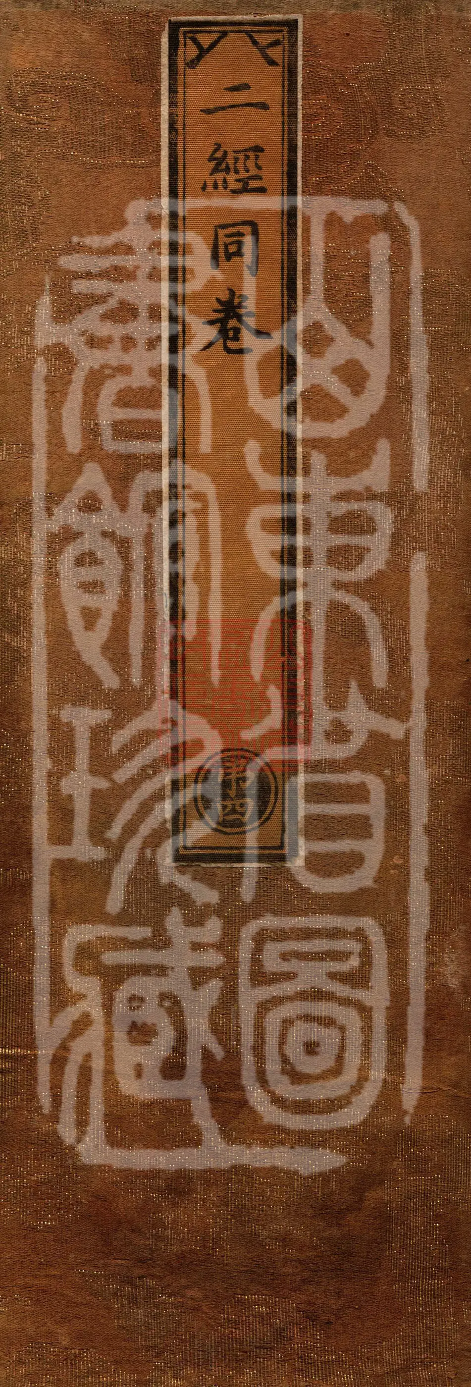①虚空藏菩萨神咒经一卷②观虚空藏菩萨经