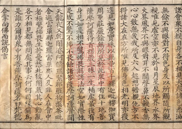 ①虚空藏菩萨神咒经一卷②观虚空藏菩萨经一卷 Page 3
