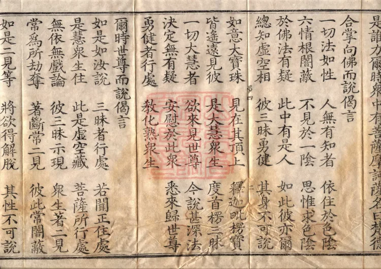 ①虚空藏菩萨神咒经一卷②观虚空藏菩萨经一卷 Page 4
