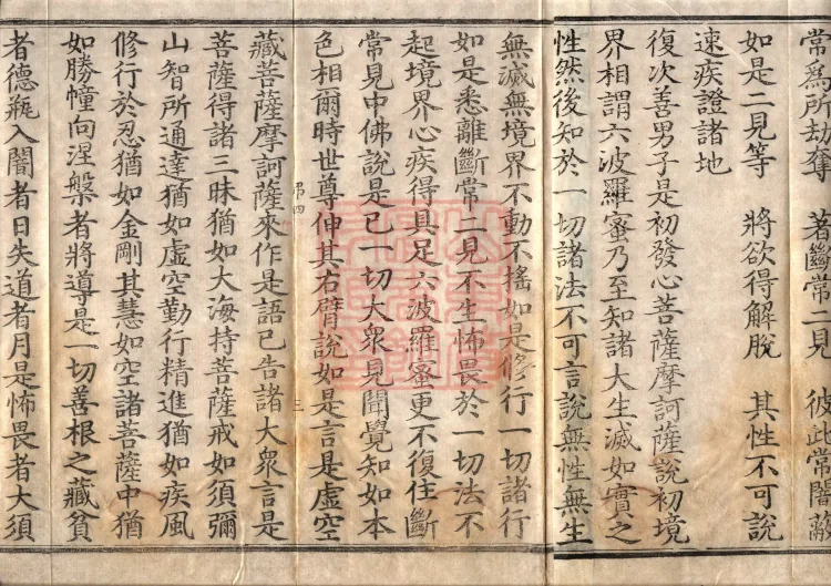①虚空藏菩萨神咒经一卷②观虚空藏菩萨经一卷 Page 5