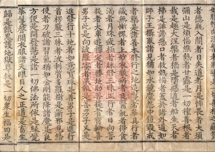 ①虚空藏菩萨神咒经一卷②观虚空藏菩萨经一卷 Page 6