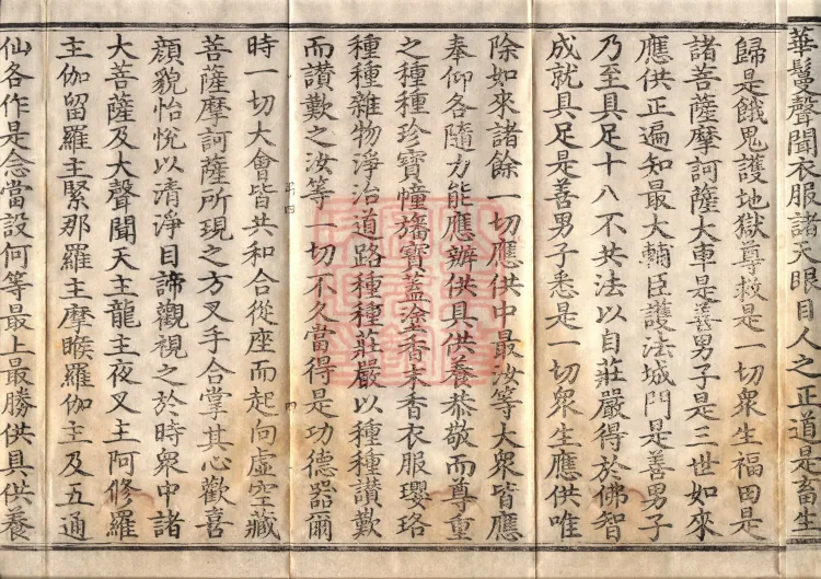 ①虚空藏菩萨神咒经一卷②观虚空藏菩萨经一卷 Page 7