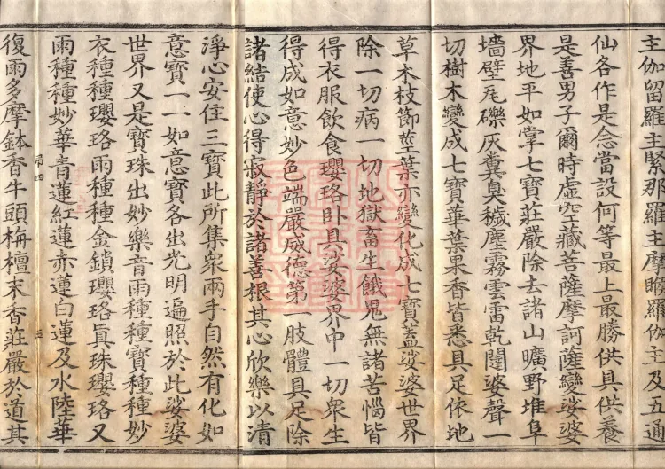 ①虚空藏菩萨神咒经一卷②观虚空藏菩萨经一卷 Page 8