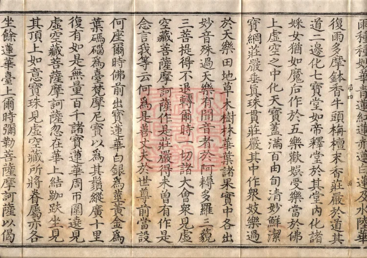 ①虚空藏菩萨神咒经一卷②观虚空藏菩萨经一卷 Page 9