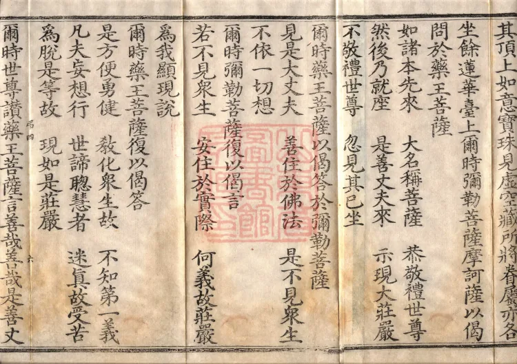 ①虚空藏菩萨神咒经一卷②观虚空藏菩萨经一卷 Page 10
