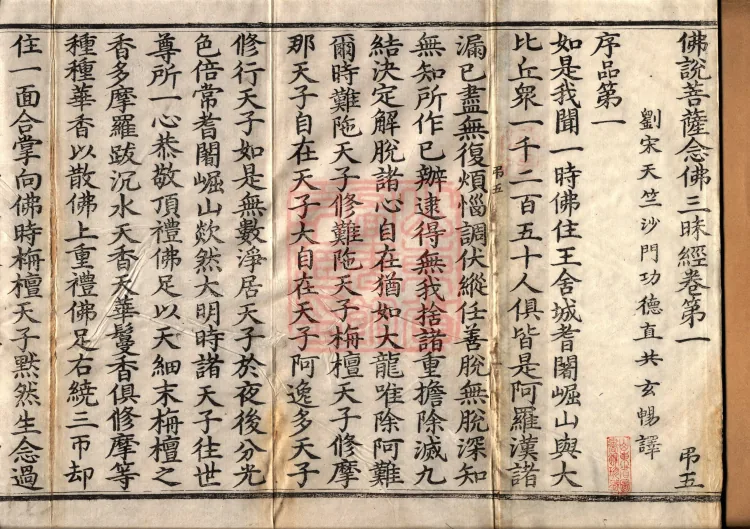 Buddha's Discourse on the Bodhisattva's Samadhi of Recollecting the Buddha — six volumes Page 2