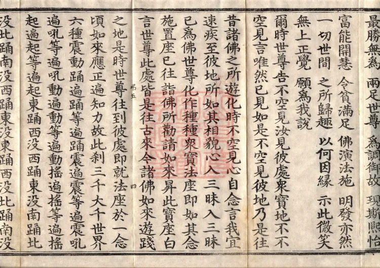 Buddha's Discourse on the Bodhisattva's Samadhi of Recollecting the Buddha — six volumes Page 7