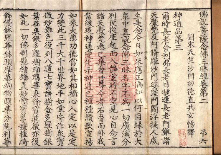 Buddha's Discourse on the Bodhisattva's Samadhi of Recollecting the Buddha — six volumes Page 2