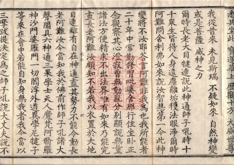 Buddha's Discourse on the Bodhisattva's Samadhi of Recollecting the Buddha — six volumes Page 7