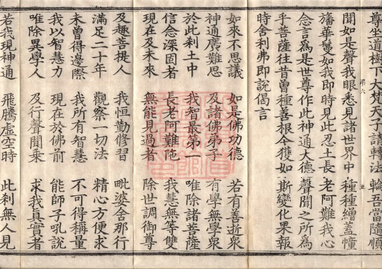 Buddha's Discourse on the Bodhisattva's Samadhi of Recollecting the Buddha — six volumes Page 9