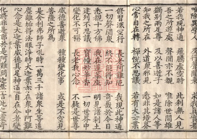Buddha's Discourse on the Bodhisattva's Samadhi of Recollecting the Buddha — six volumes Page 10