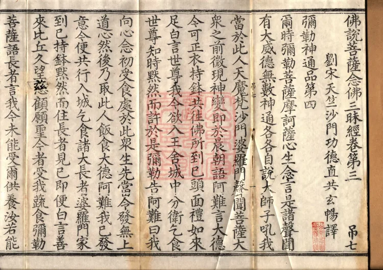 Buddha's Discourse on the Bodhisattva's Samadhi of Recollecting the Buddha — six volumes Page 2
