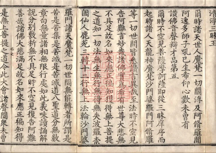 Buddha's Discourse on the Bodhisattva's Samadhi of Recollecting the Buddha — six volumes Page 8